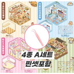 크랜브랑 3D 입체 집꾸미기 방꾸미기 틱톡유행 DIY 스티커, 1개, 미니4종세트A