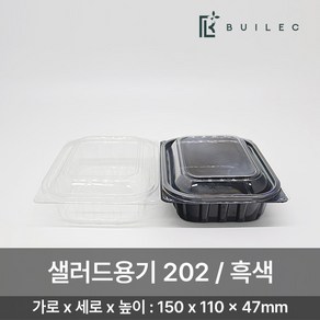 다용도 샐러드용기 202 1000개 세트 일회용 배달 포장