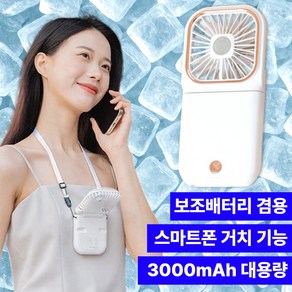[보조배터리 선풍기] 브릭터 휴대용 미니 선풍기 탁상겸용, 시그니처 순백 화이트