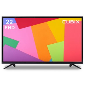 큐빅스 56cm 22인치 LED TV FHD 스탠드형 벽걸이형 자가설치 방문설치