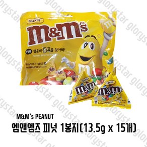 M&Ms PEANUT 엠앤엠즈 피넛 1봉지(13.5g x 15봉), 13.5g, 1개