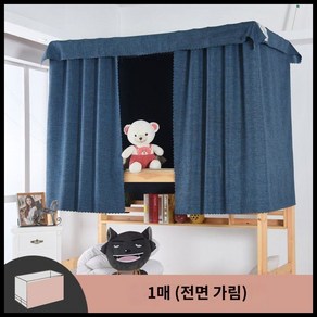 쉐넌 이층침대커튼 암막 벙커 가림막 게스트하우스 침대커튼