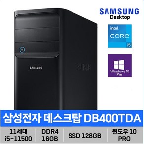 삼성 데스크탑 DB400TDA/ 11세대 i5/ 16GB/ SSD/ 윈도우10PRO, WIN10 Po, 128GB, 16GB