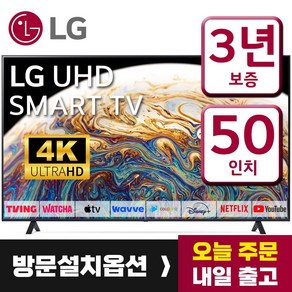 LG 50인치 TV UHD 4K 스마트TV 50UQ7070 미러링 디즈니 넷플릭스 유튜브, 스탠드형, 50형, 방문설치