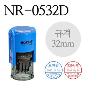 [유진스탬프] [COL STAMP] R-0532D (30mm)주문제작, 적색