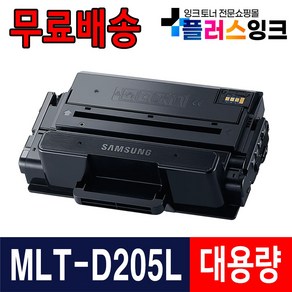 삼성 MLT-D205L 재생토너 ML-3300 ML-3310ND ML-3310D SCX-4833FD SCX-5637FR, 1개