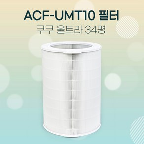 쿠쿠 울트라 공기청정기 필터 12000 AC-35U20FCG 기본형