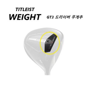 타이틀리스트 GT3 드라이버 무게추 웨이트바, 3g