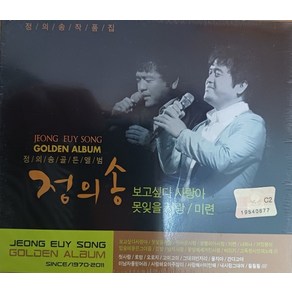 미개봉CD) 정의송골든앨범 - 보고싶다사랑아/못잊을사랑/미련 (2CD)