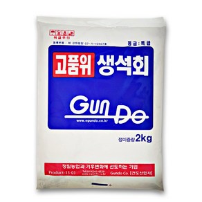 비료컴퍼니 생석회2kg - 토양개량 및 칼슘결핍예방 고추 배추 비료, 1개, 2kg