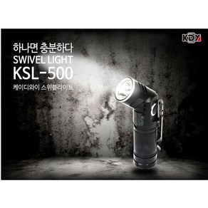 KDY 충전식 미니 손전등 KSL-500 LED 라이트 90도 회전 랜턴 자석 작업등 휴대용 후레쉬 캠핑 등산 낚시 라이딩 케이디와이 카리스툴