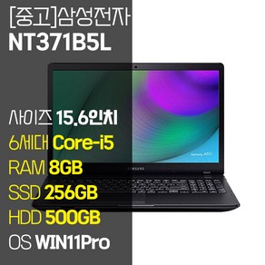 삼성 NT371B5L 15.6인치 6세대 Coe-i5 SSD 장착 정품 윈도우설치 사무용 중고 노트북, 블랙, 코어i5, 756GB, 8GB, WIN11 Po