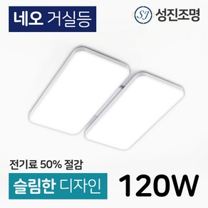 LED 거실등 120W 삼성칩 플리커프리