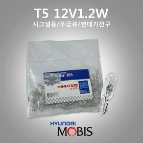 12V1.2W T5 10개 1봉 08C0630110 1864301004N무금큐 08C06 30110 18643 01004N 무금큐 계기판전구