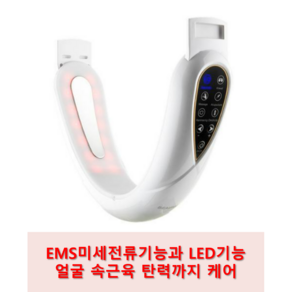 숨어버린 턱선 찾기 이중턱 브이라인 관리 마사지 뷰앤디 앤모드 EMS+LED, 1세트