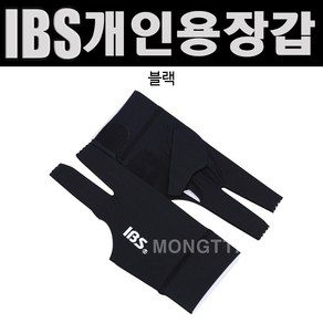 IBS개인용 장갑(검정), 1개