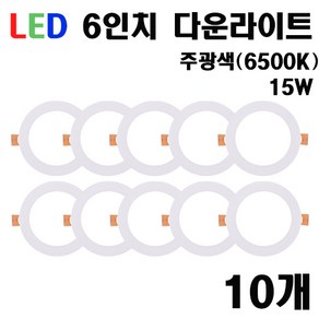 케이시조명 6인치 확산 LED다운라이트 매입등 매립등 플리커프리