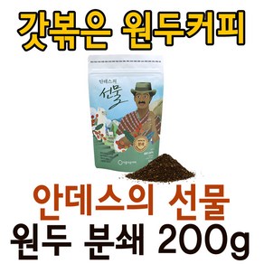 아름다운커피 안데스의선물 원두 분쇄 200g 공정무역, 3.킬리만자로의선물 원두분쇄, 1개