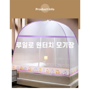 루일로 원터치 침대 모기장 소/중/대 블루/핑크, 대, 핑크