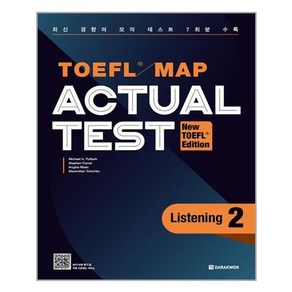 TOEFL Map Actual Test Listening 2, 다락원