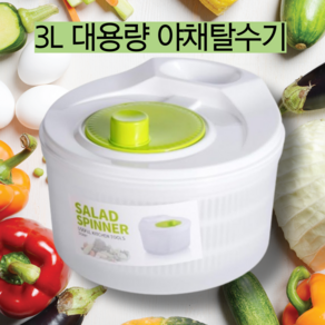 엘라키친 3L 대용량 야채탈수기 채소 샐러드물기제거, 1개, 화이트