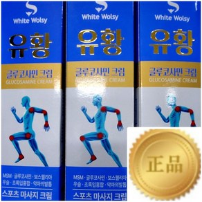 오늘출발 < 사은품 증정 > / 2+1 (총3박스) 유황 바르는 글루코사민 크림 Glucosamine Cream 150ml 대용량 근육통 마사지크림 + 사은품증정