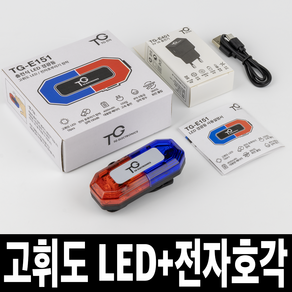 TG전자 충전식 LED 어깨 경광등 전자 호루라기 휴대용 경찰 미니 경고등 점멸등 비상등 TG-E151