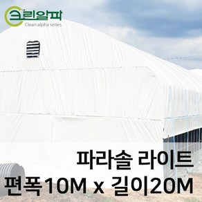 크린알파 파라솔라이트0.15mm(편폭10m길이20m)