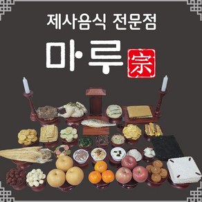 제사음식 주문 배달 대행 제삿상차림 차례상 시제 기제사 49제 설 명절 삼우제 배송메세지란에 제사일(받으실 날짜) 적어주세요~, 1개