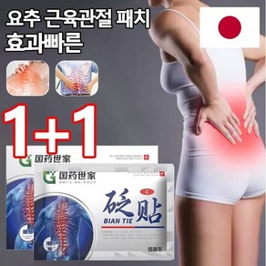 1+1 요추 근육관절 패치 효과빠른 찜질 패치, 4개