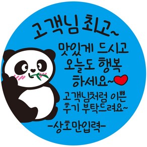 cppangom_14 상호입력 무료 팬더 곰 리뷰 찜 부탁 배달 단골 스티커 1000매