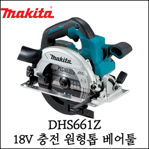 마끼다 DHS661Z 18V 충전원형톱 본체 165mm BL AWS DHS660후속