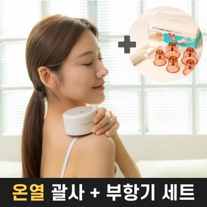 오르힐 천연석 흡착식 괄사 마사지기 세트 2세대 흡착식 부항 괄사 마사지기 온열 자동 흡입(흡착컵+펌프기기+탈착식필터 증정), 1세트