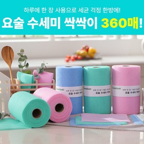 [국내생산] 까사마루 싹싹이 뜯어쓰는 요술 롤 수세미 360매(60매X6롤), 360개, 1세트, 혼합