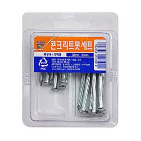 [알파] 콘크리트못세트 2종 38 63mm, 2세트