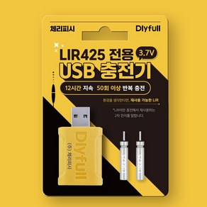 체리피시 한강 은하수 LIR425 전용 USB 충전기 및 베터리, 1세트