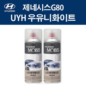 현대 순정품 제네시스G80 UYH 우유니화이트 스프레이 412 자동차 차량용 도색 카페인트, UYH 우유니화이트 스프레이(모비스), 1개