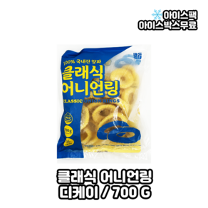 클래식어니언링 DK식품 700G, 1개