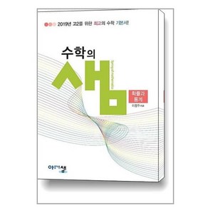 아름다운 샘 수학의 샘 확률과 통계 (2024년용)