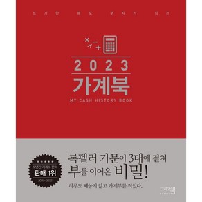 2023 가계북 양장