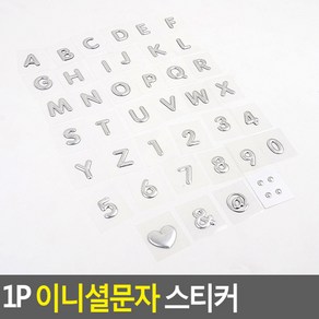 1P 이니셜문자 스티커 이니셜스티커 꾸미기이니셜 차량꾸미기 문자이니셜 숫자이니셜 디자인이니셜