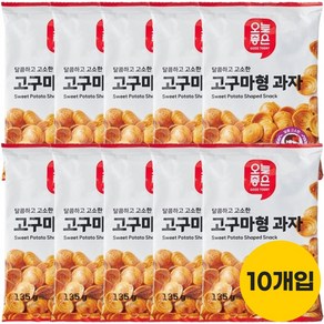 오늘좋은 고구마형 과자 기획 135g*10개