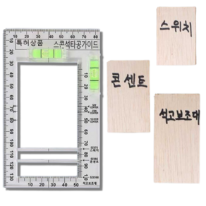 스콘석 타공가이드 콘센트 배선작업 매립 석고보드 지지대, 1개