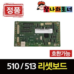 잘나와토너 삼성 정품 정착기 전사벨트 교체 번들 SL-C43x C46x C47x C48x C51x C56x W / FW, 51X리셋보드(+잘나와토너 사은품)