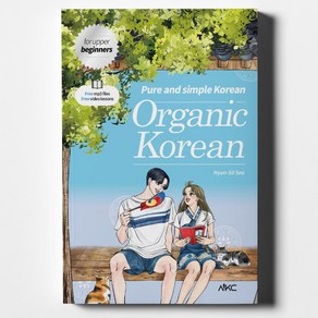 한국어교재 회화 책 외국인에게 영어로 한국어 공부 과외 Oganic Koean Language