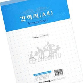 데몰 견적서 용지 서식 서류 (A4) 10묶음 문서