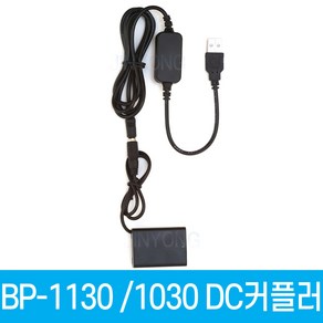 BP-1130 BP-1030 USB DC커플러 더미배터리 NX200 NX210 NX-300 NX500 NX1000 NX1100 NX2000 카메라등 사용, 1개