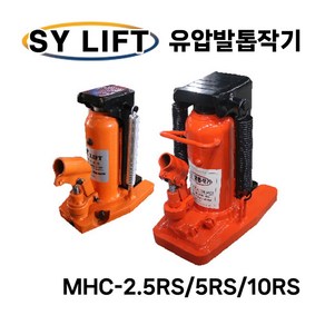 SY리프트 발톱작기 틈새작기 2.5톤 작키 MHC-2.5RS SY리프트, 1개