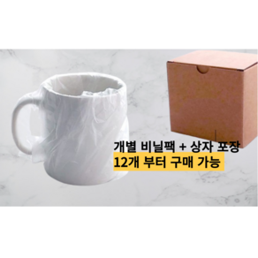 컴즈어라운드 승화전사 머그컵(340ml) +개별 박스포장 12P, 12개, 화이트