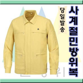 공식 사계절민방위복(당일발송) TC 고밀도 민방위